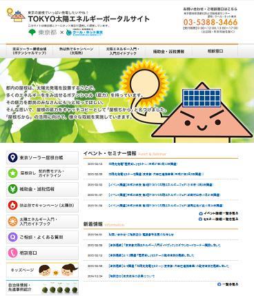 Promoting solar energy Tokyo Solar Energy Portal Site (an initiative of