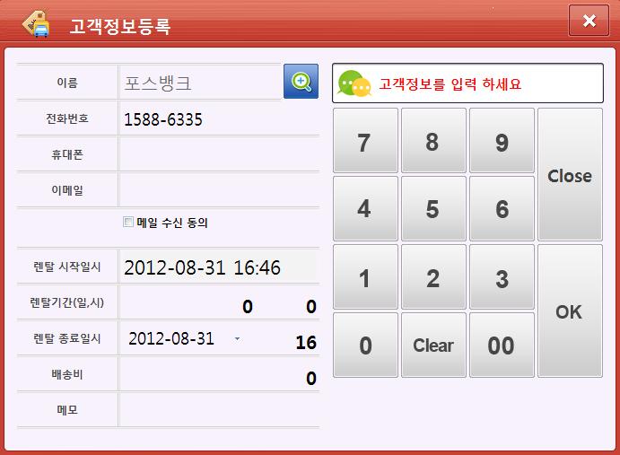 [POS Rental Menu] Rental Manager 1. Search for a member or customer. 2.