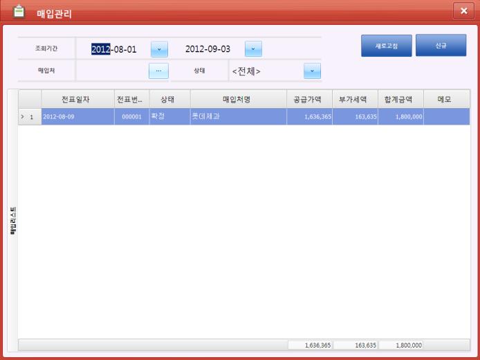 Task Type Purchase Order Select search period, supplier, and status. Click Refresh.