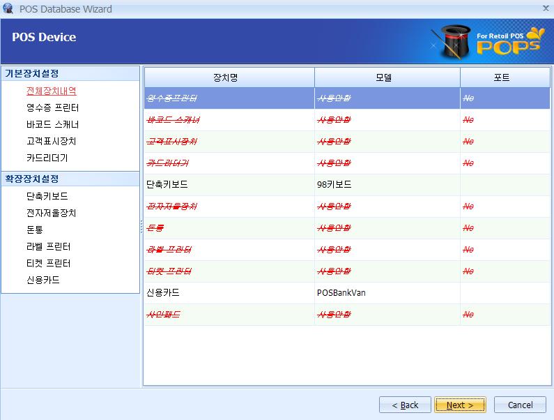 [POS Unit Setting Screen] POS Database Wizard POS Database Wizard will display a list of hardware