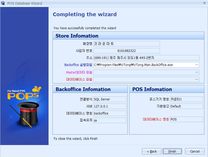 POS Setting POS Database Wizard Click the Finish button after you make sure every section is correct.