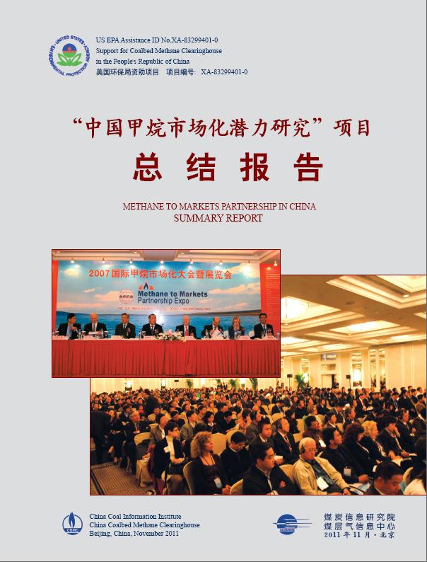 Methane to Market Partnership in China (2007-2011) The major results of the program included: completed 10 project feasibility reports and industry