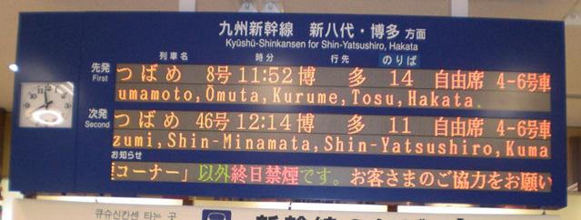 Holding connection information from Shinkansen to the conventional line.