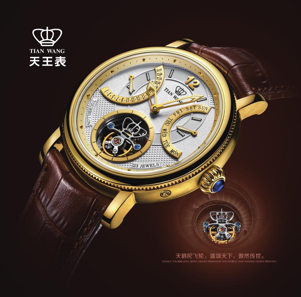 THIS WEB PROOF INFORMATION PACK IS IN DRAFT FORM. The information contained in it is incomplete and is subject to change. This Set out below is an advertisement of one of our Tian Wang watches.