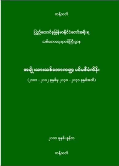 Biodiversity Strategy and Action Plan, 2015-2020 Myanmar Ecotourism Policy and