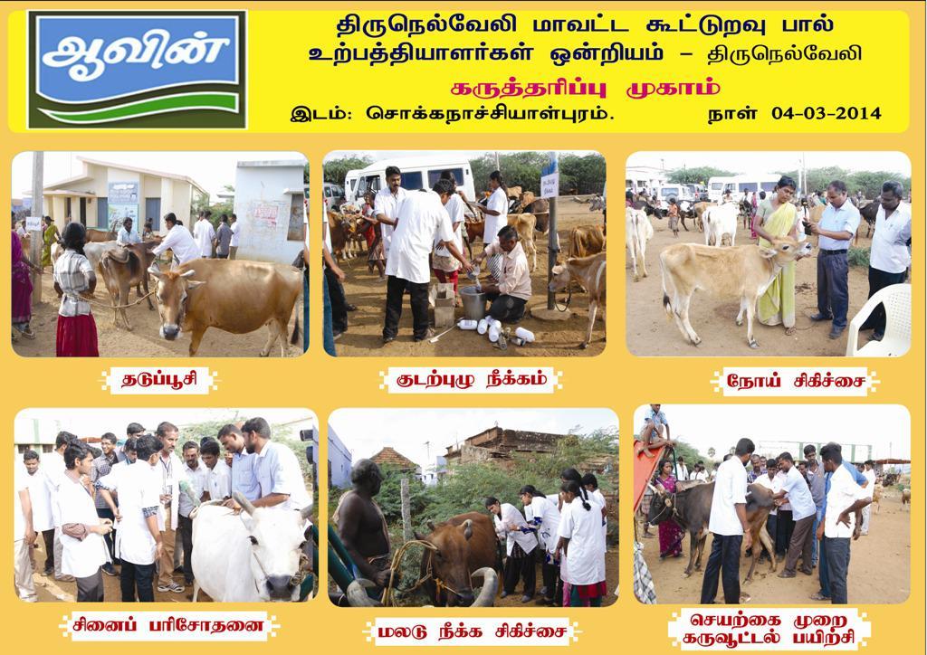 the milk producers through union Veterinarians, NADP doctors and trained Village Level Workers.