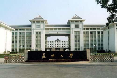Soochow University Sericulture Institute at Medical
