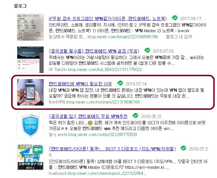 keywords Iphone VPN among Naver blogs.