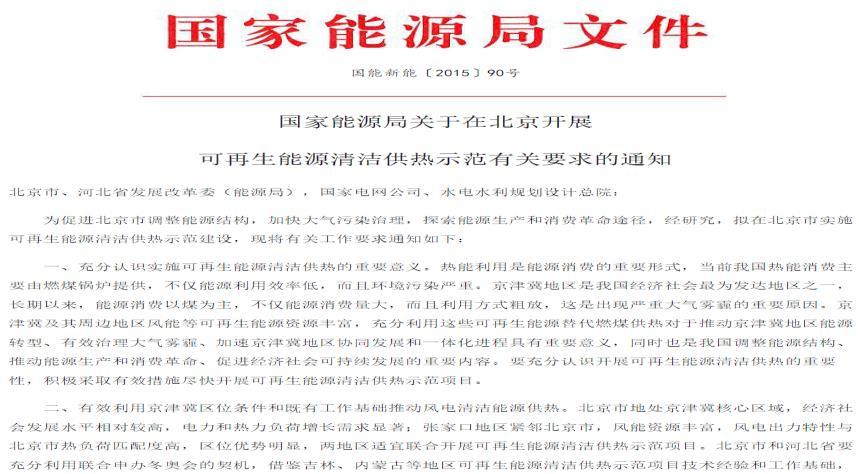 rate of Gansu Grid, 2015 23  PV power curtailment