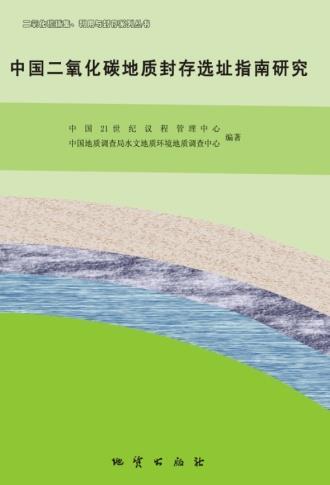 CAGS I Outcomes: Research Projects To establish site selection index system of deep saline aquifer CO 2 geological storage is established in China from four aspects of site selection technology,