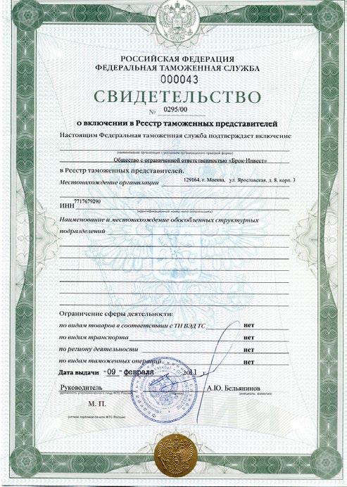 LICENSES AND CERTIFICATES WE ARE LOOKING