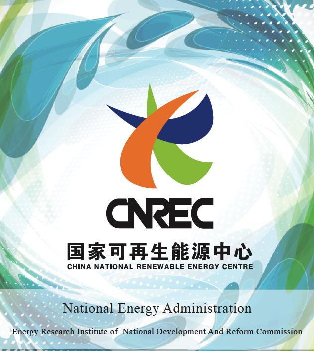 China National Renewable Energy Centre Assist China s energy authorities in RE policy