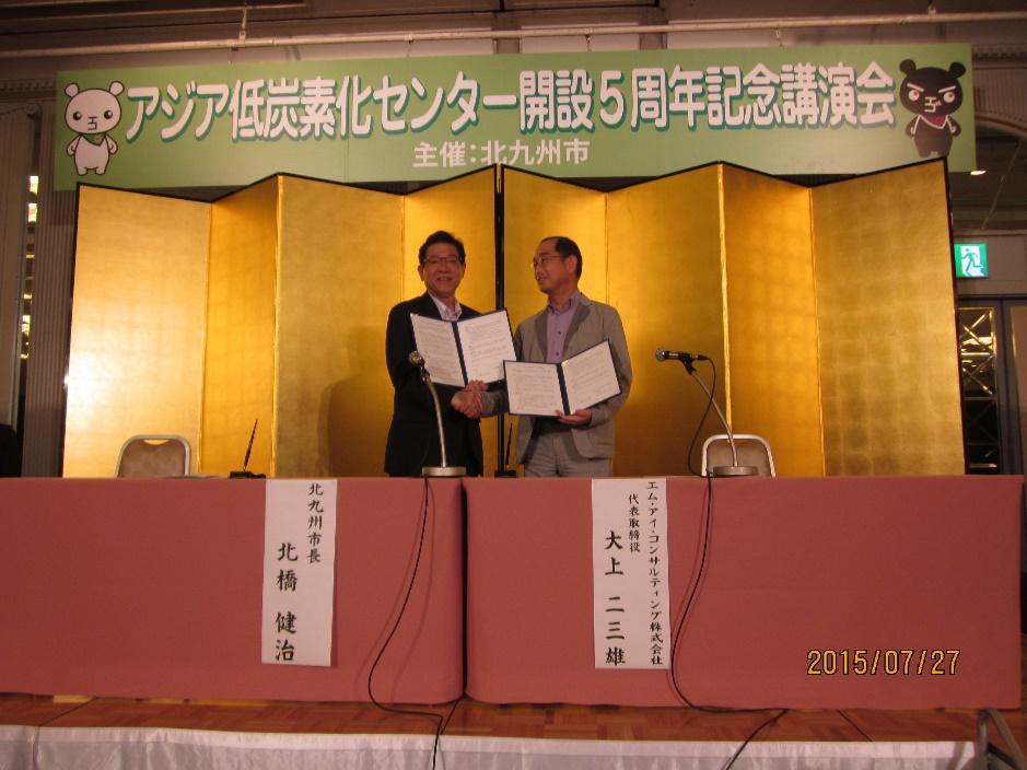 Vision of Comprehensive Collaboration Agreement Relating to the Promotion of Urban Infrastructure Exportation 1 To expand the Kitakyushu Model in the fields of urban development and disaster