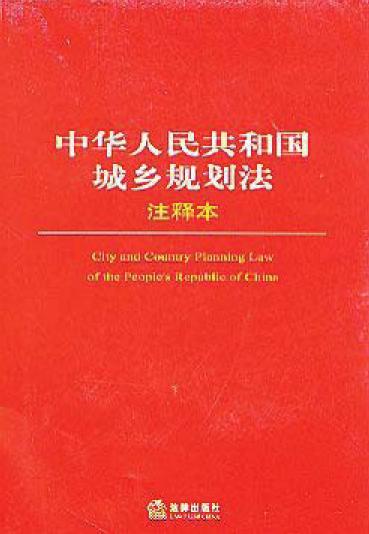 Land Use Infrastructure City Planning In China Legal Constraints Power Generation