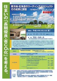 Disseminating Japanese housing finance system toward the world The Chief Economist of JHF chaired at a panel discussion on Mortgage funding strategies of various countries