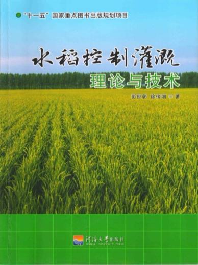 The "integrative water-saving mode of rice irrigation district" can be applied more than 5.