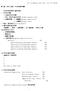 Cost Accounting class note : by Y. M. Hsieh 第九章材料之控制 成本計算與規劃