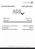 أبوظبي الفنية. Abu Abu Dhabi Dhabi Specification ADS 7 / 2013 اإلصدار األول. First Edition المبيدات في إمارة أبوظبي