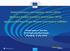 Digital Transport and Logistics Forum (DTLF) Electronic Freight Transport Information (EFTI) European Maritime Single Window environment (EMSWe)