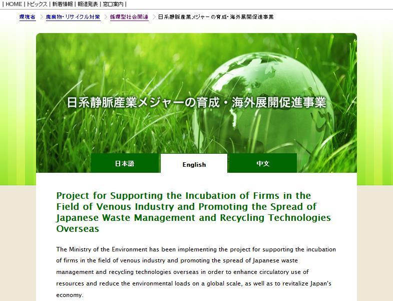 Japanese Technologies for Waste Management and Recycling