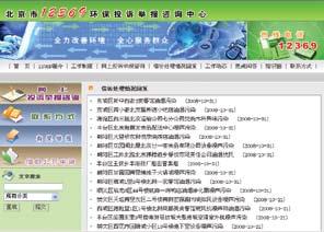 Part 1 The 2008 Pollution Information Index (PITI): Evaluation Results and Case Studies BEIJING Beijing has a special website to disclose the content and handling of public complaints.