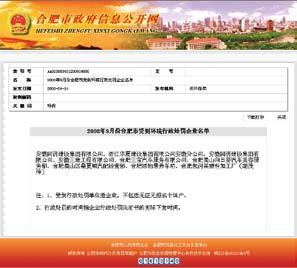 Figure 25: Hefei s open government information website features a list of enterprises subject to environmental administrative penalties (Source: Hefei open government information portal, http://zwgk.