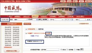 Part 1 The 2008 Pollution Information Index (PITI): Evaluation Results and Case Studies Figure 26: A special webpage for displaying pending public information requests on the Xianyang government