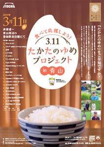 ITOCHU Takata no Yume Project ITOCHU Corporation supports sales of the Takata no Yume (Takata's dream) brand of rice launched by Rikuzentakata City in 2012 through its food material sales company