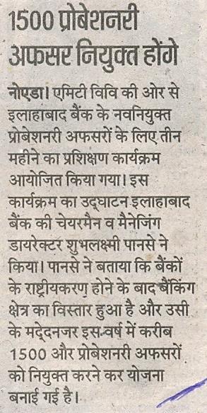 07/02/2013 : Three months Training Program for Probationary Officers of Allahabad Bank begins at Amity University Hindi Hindustan - Noida