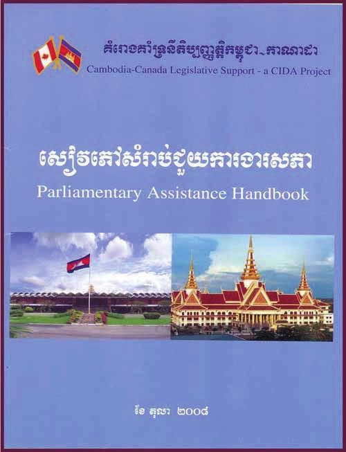 4 5 6 7 7 Since the end of 2001, the Cambodia- Canada Legislative Support Project (CCLSP) has organized trainings for Cambodian parliamentarians in order to assist them in their roles and