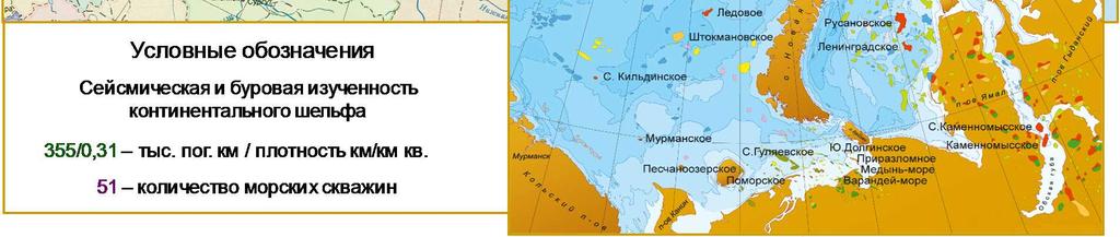 km 0 offshore wells Kara sea Seismic study: 83 thousand km 13