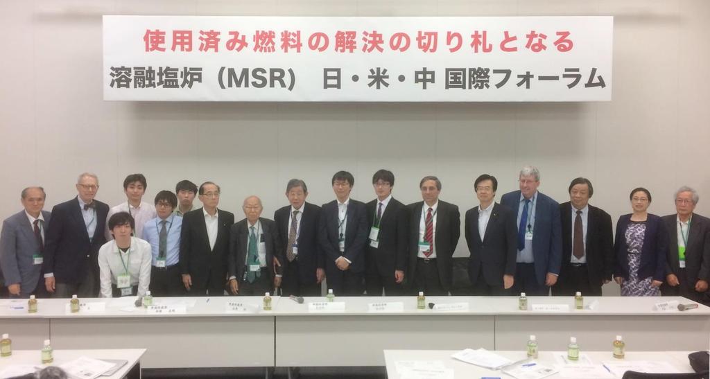 International forum on MSR was held at members