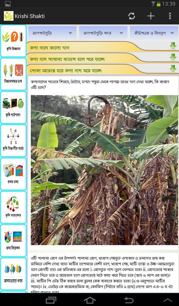 Matir Katha: Module 1 Agri Question & Answer: Farmers questions are getting captured with images + Text description in local language, sent to Agri experts from field.