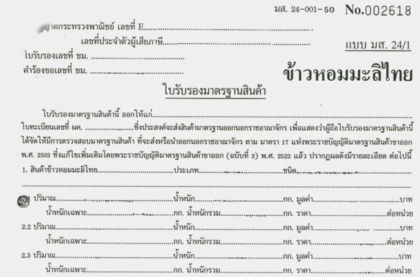 Certificate By The Thai Chamber of Commerce Permit