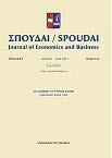 SPOUDAI Journal of Economics and Business, Vol.66 (216), Issue 1-2, pp. 46-78 University of Piraeus SPOUDAI Journal of Economics and Business Σπουδαί http://spoudai.unipi.