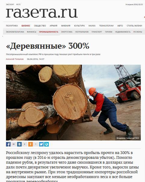 3. How Is Russian Forestry Performing In 2015? In 2015, Russia increased sawnwood exports by 6% to 23.9 million m 3 and sector profits significantly increased.