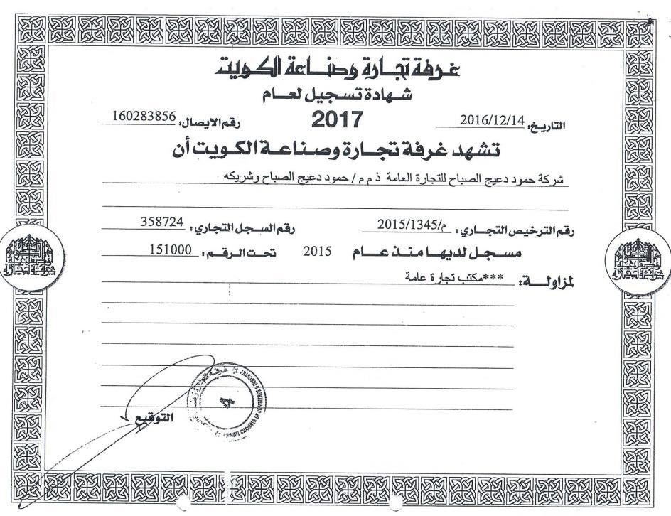 Company Registration Certificate Chamber of Commerce