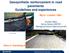 Geosynthetic reinforcement in road pavements Guidelines and experiences