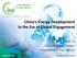 China s Energy Development in the Era of Global Engagement. Kevin Tu China Program Manager International Energy Agency